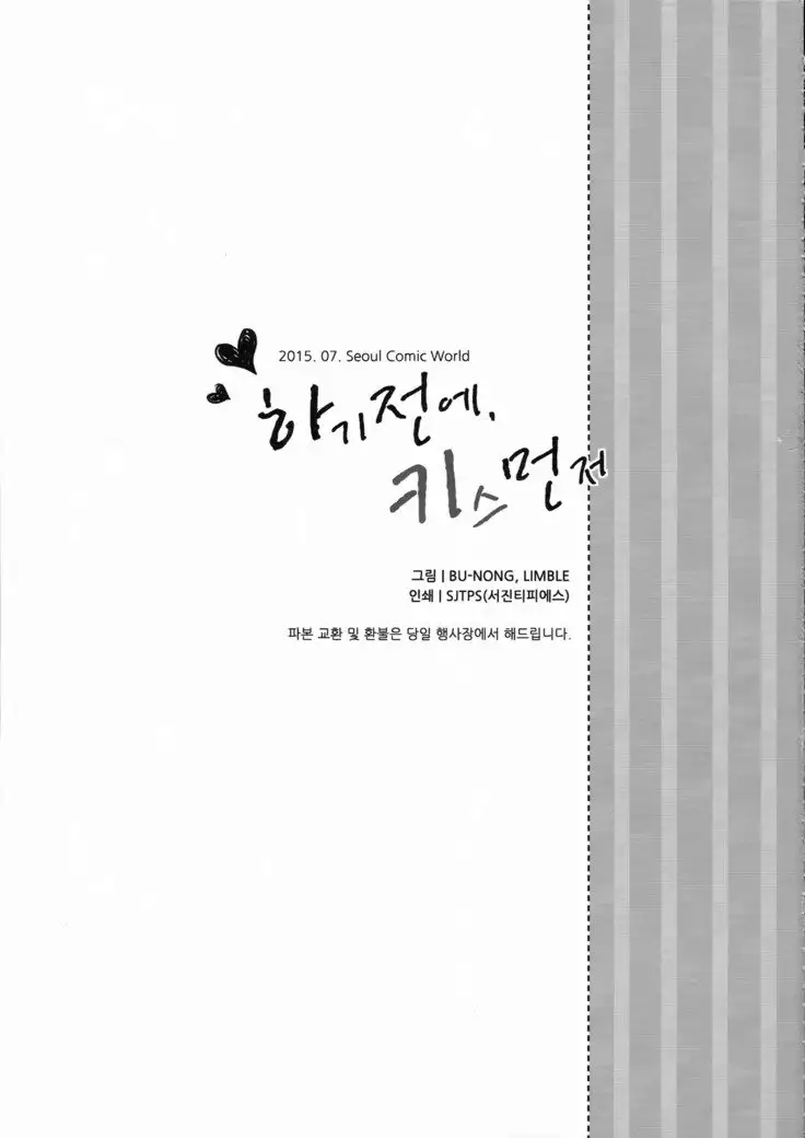 하기전에, 키스먼저