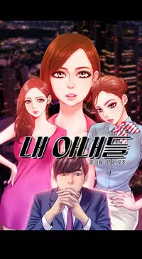 [Mojo] My Wives Ch.1-33 (English) (Ongoing)