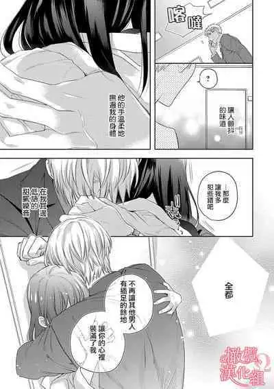 [Yun] Koisuru Mae ni, Amai Hatsujou. ~Shachou to Unmei no Omega~1-9| 恋爱之前、甜蜜发情。~社长与命中注定的Ω~ Vol. 1-9[Chinese] [橄榄汉化组]