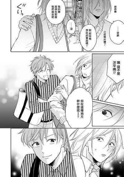 Suki ni Nattara Dame desu ka? | 不可以喜欢上你吗? Ch. 1-5 + 后记