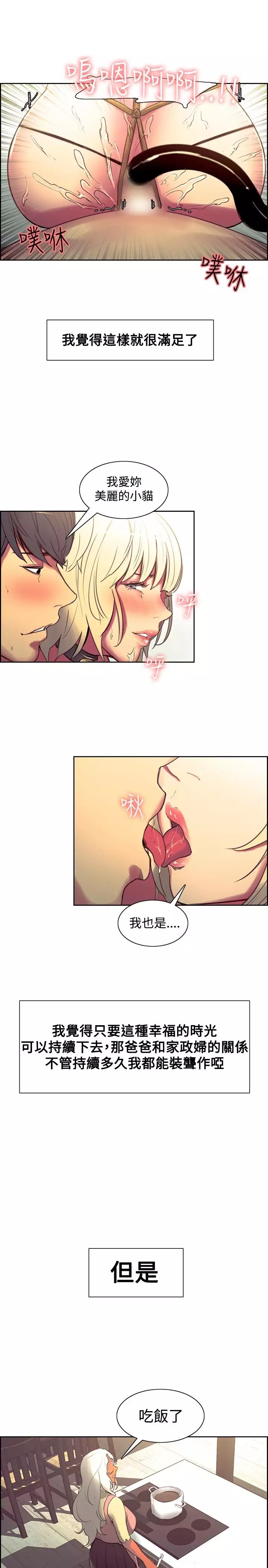 Domesticate the Housekeeper 调教家政妇 Ch.29~42 中文