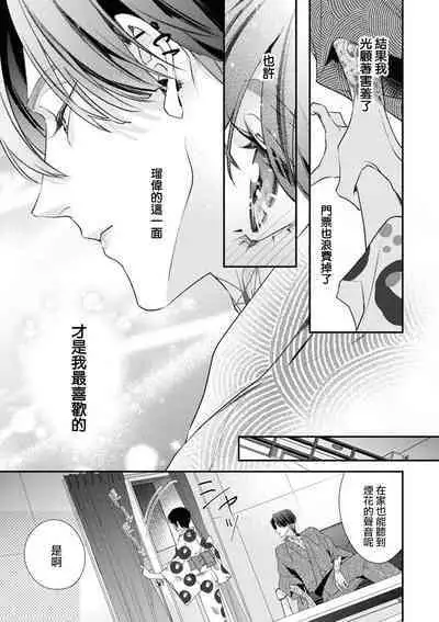 [Aizen Mana] Sumi-iri osananajimi no sokubaku ga tsurai | 浑身都是刺青的青梅竹马控制欲超强 1-8 [Chinese] [莉赛特汉化组]