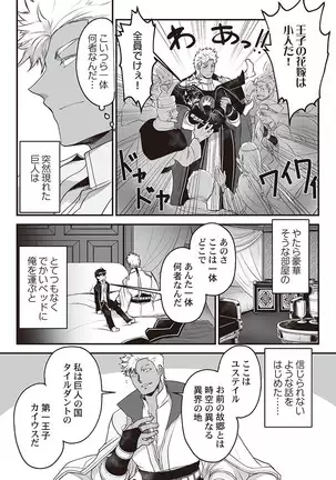 Kyojinzoku no Hanayome ch.1-6