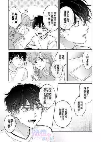 Seitenkan Appli no Tadashii Tsukaikata | 性转App的正确使用方法