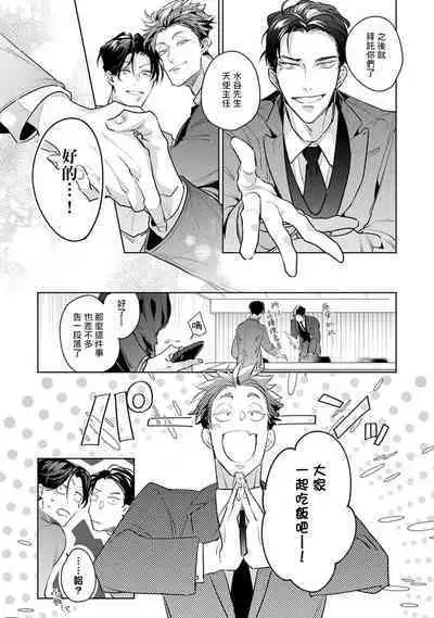 Zoku Ore no Seito wa Kawaikunai | 我的学生一点也不可爱 续篇 Ch. 1-3