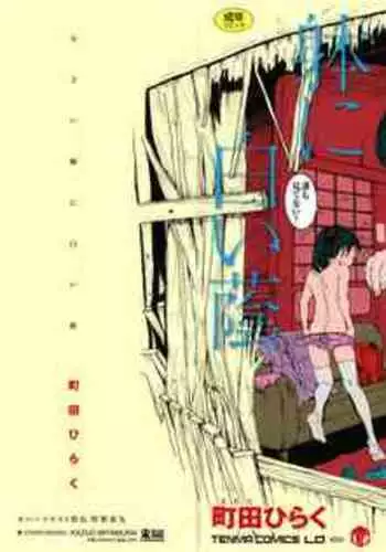 Chiisai Karada ni Shiroi Kage