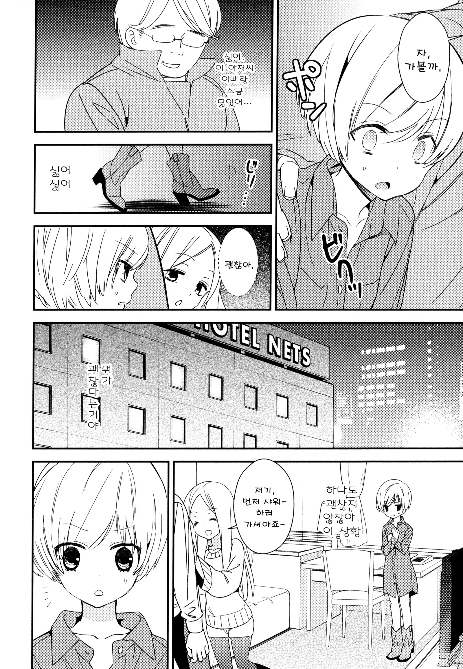 Dorodoro to Koi Ch. 1-7