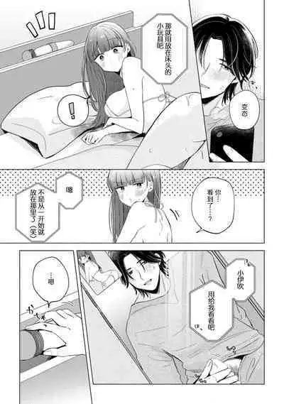 hentai keiyaku shimasen ka? Ikemen shashinka to hajimeru etchina kankei | 来签订变态契约？和帅哥摄影师开始色色关系 1-5 end