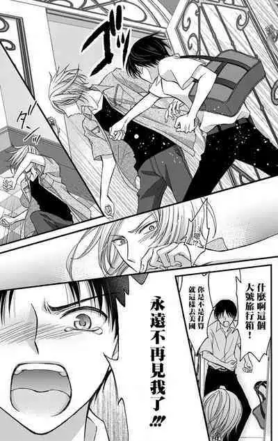 [Mitsuhashi Tomo] Choukyou Kaihatsu Seikatsu ~Kimi ga Ochiru Made Yamerarenai~ | 调教开发生活~不到你堕落为止决不罢休~ 1-7 [Chinese] [拾荒者汉化组] [Digital]