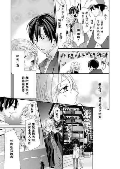 Kioku Sousitsu！？ Watashi no Kareshi ha Docchi? Karada de Tameshite・・・ | 失忆！？我的男朋友到底是谁？用身体来确认…Ch. 1-4