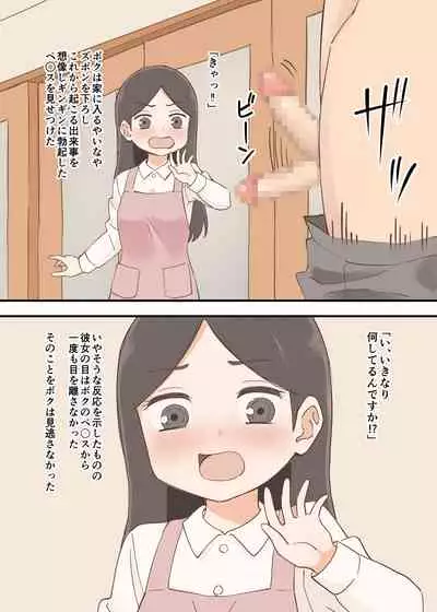 [はにぃめいぷる] となりの人妻は欲求不満なようです
