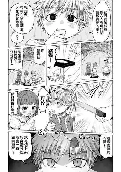 Bokura no Himitsu Kichi 丨我們的秘密基地