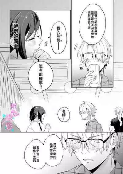 [Umou] Jounetsu to Kaite Seiyoku to Yomu1-12 | 写作热情读作情欲 1-12 [Chinese] [橄榄汉化组]