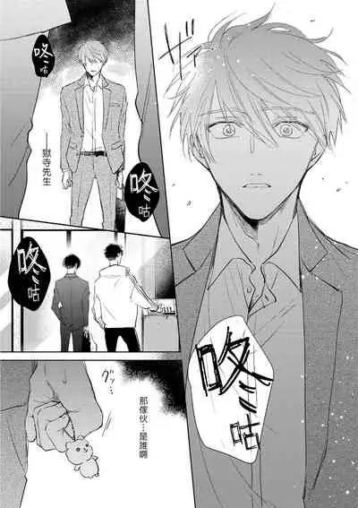 [Arata Licca] Oni Joushi Gokudera-san wa Abakaretai. | 魔鬼上司·狱寺先生想暴露 Ch. 1-6+番外 [Chinese] [拾荒者汉化组] [Digital]