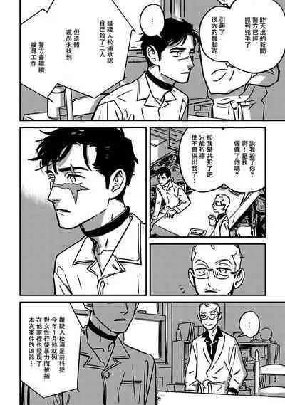 Sleeping Dead | 活死人 Ch. 1-5 + 番外