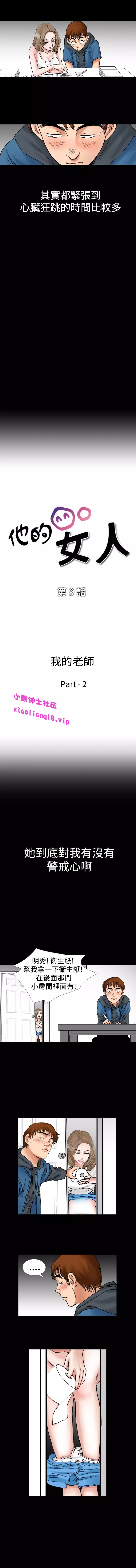 中文韩漫 他的女人 Ch.0-12