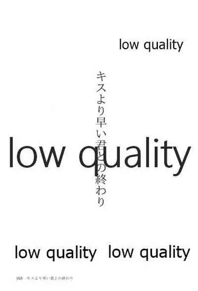 キスより早いプロポーズ