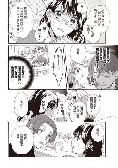 宅女愛上肉食紳士～絕頂！大叔級的神技～ 1