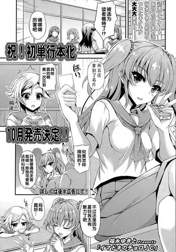 [Fukunaga Yukito] Imadoki no Choro JC (COMIC LO 2015-08) [Chinese]