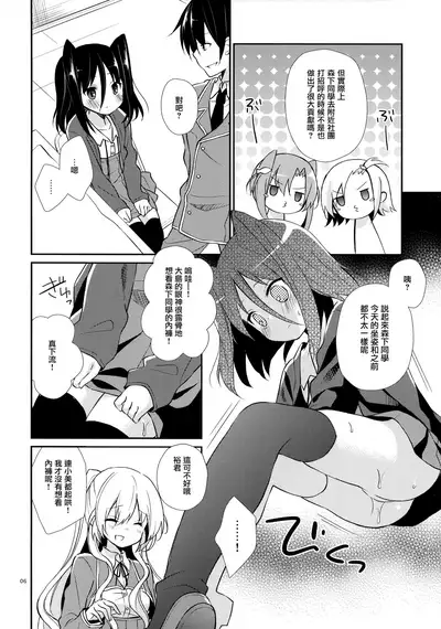 (C82) [Cocoa Holic (Yuizaki Kazuya)] Michiru Chiruchiru, Chiru Michiru Plus (Koi to Senkyo to Chocolate) [Chinese] [山樱汉化]