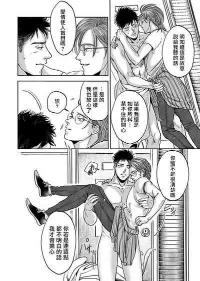 [Nishimoto Rou] Kono Senaka ni Tsume o Tatete | 于背上所立爪痕 Ch. 1-6 完结 [Chinese] [拾荒者汉化组]