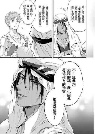 Shusendo Kishi ga Ore o Nakaseyou to Shiteimasu | 守財奴騎士對惹我哭感到樂在其中 Ch. 1-15