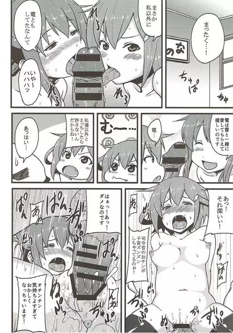 Ikazuchi to Inazuma no Honki o Mirunodesu