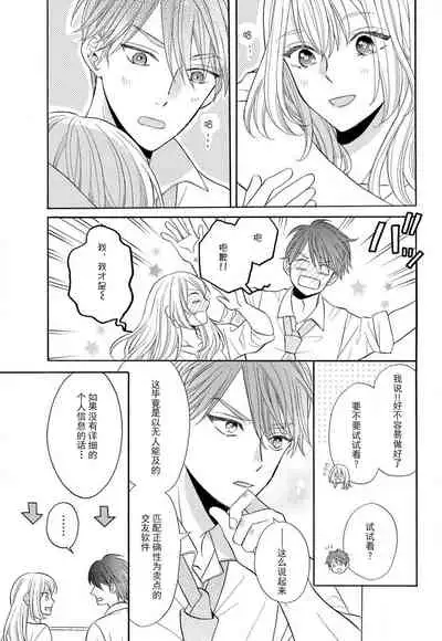 [Wa chiku mo rin] zettai aishō 100-pāsento daikirainanoni Karada ga yobi au… | 绝对相性100% 明明最讨厌了但身体却很合拍… 1 [Chinese] [莉赛特汉化组]