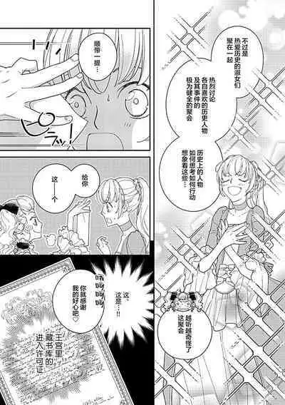 [Manobu Ishizaki / Kurein ] 2-dome no jinsei wa torikago kara dasshutsu suru hazu ga zense no otto ni tsukamae raremashi | 病娇公爵的溺爱新娘~2周目人生本该逃离鸟笼却又被前世老公抓住了~ 1 [Chinese] [莉赛特汉化组]