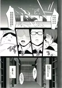 (C89) [Drawpnir (Akechi Shizuku)] Prison Paradise (Prison School)