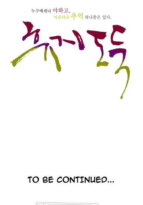 Tissue Thieves Ch.1-17