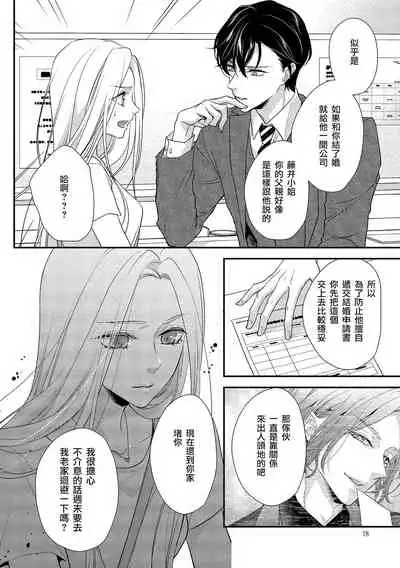 [Aizen Mana] Is It An Invitation For Sexual Intercourse? ~Story of a Carnivorous Narcissist and an Aromantic Woman~ | 你在以做愛為前提邀請我嗎？～肉食系自戀男子與絕對不戀愛的女子～ Ch.1-5 [Chinese] [莉赛特汉化组]