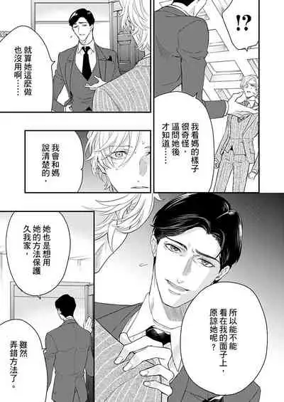 [Nakai Shinshi] Kanraku Alpha -Enigma: Dai 4 no Verse- | α沦为Enigma：第4种性别 完结 [Chinese] [拾荒者汉化组] [Digital]