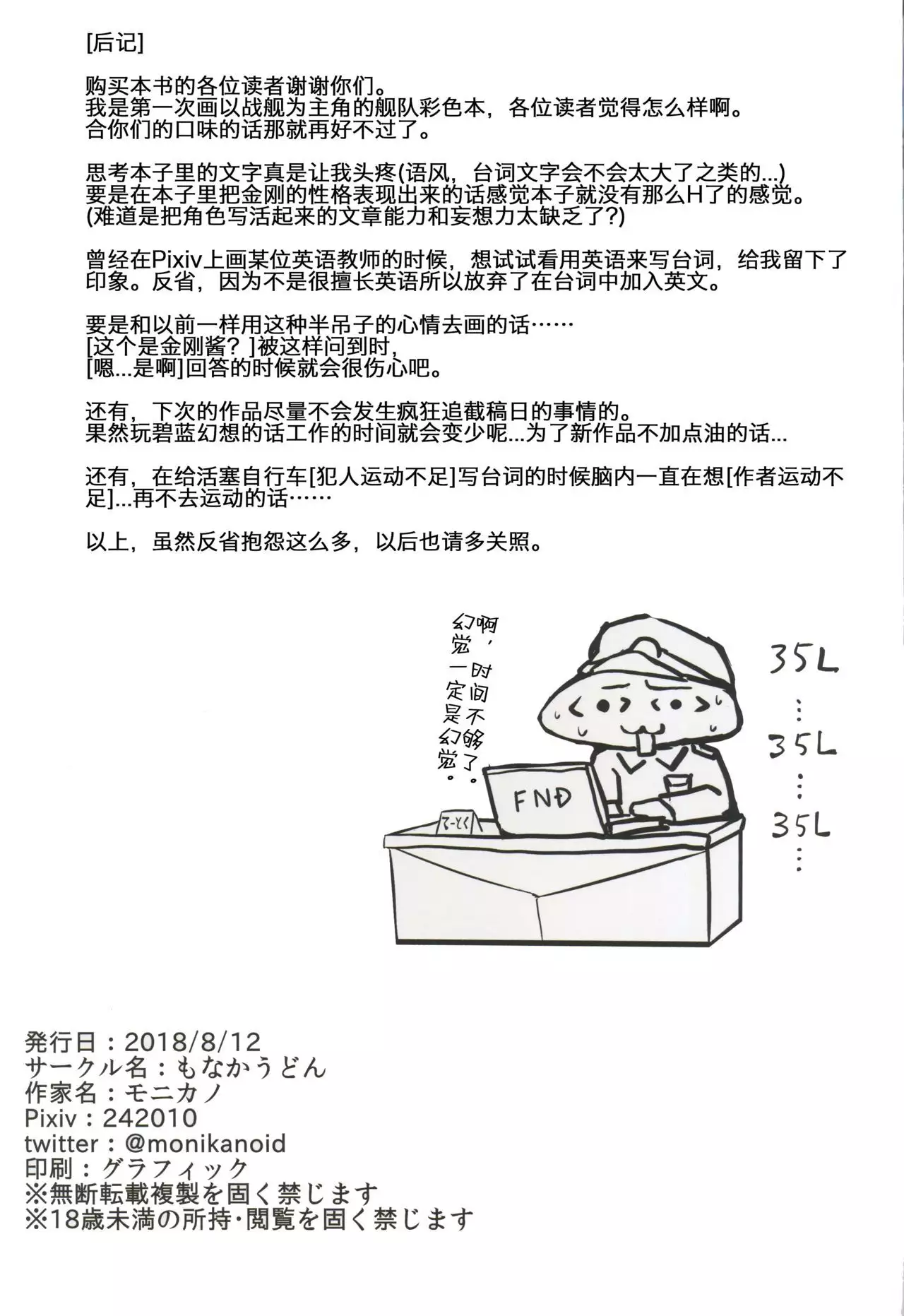 Senkan Kongou Jinmon Chousho | 战舰金刚审问书