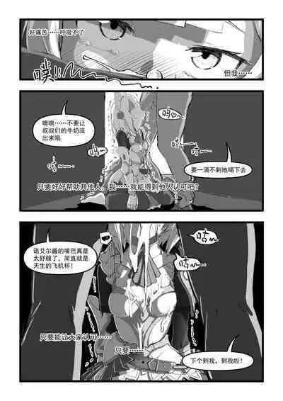 诺艾尔小姐无法拒绝!!