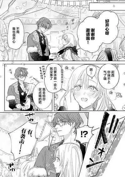 Ai ga Omoi Kishi Koushaku wa, Tsuihou Reijou no Subete o Ubaitsukushitai. | 骑士公爵爱意深重，想要索取放逐千金的一切。 1-16