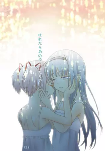 [Pecon (Kino)] Haretara Ano Oka e Futari de (Puella Magi Madoka Magica) [Digital]