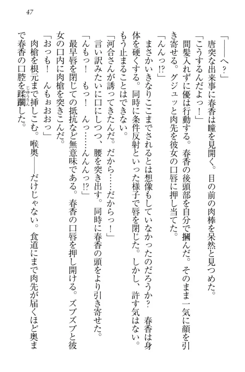 オカされ上手の河合さん
