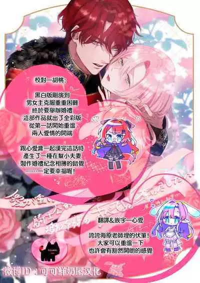 ai ga omoi kishi koushaku ha、tuihou reijou no subete wo ubai tukushitai。【HQ Full Color】 | 爱得太深沉的骑士公爵，想要夺得流放千金的一切。【HQ全彩版】01