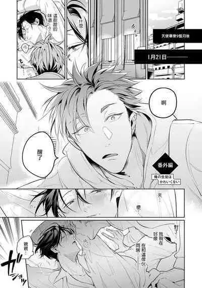 [Tonoka Mottasu] Zoku Ore no Seito wa Kawaikunai | 我的学生一点也不可爱 续篇 Ch. 1-3 + 番外 + 4-5 + 折页 [Chinese] [冒险者公会] [Digital]