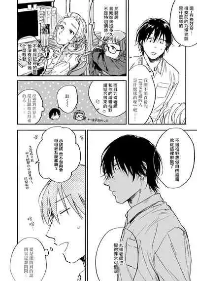 [Tarafuku Haruko] Kujo-sensei no Iinari | 对九条老师言听计从 Ch. 4-5+番外 [Chinese] [Digital] [完结]