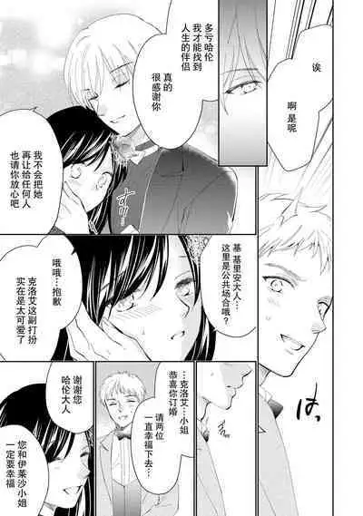 Atarashii Konyakusha wa Watashi o medetakute shikatanai | 新婚约者超宠我 1-6