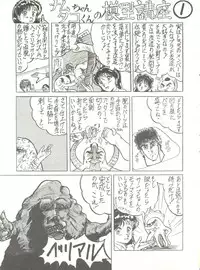 [Tororoimo (Tororoimo 1-gou, Tororoimo 3-gou, Tororoimo 7-gou)] Tororoimo Vol. 4 (Magical Emi, Dirty Pair, Urusei Yatsura)