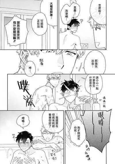 [Nanatsuno Wataru] Mamotte Agetai Sawatari-san | 想要守护你 佐渡前辈 1-4 [Chinese] [冒险者公会] [Digital]