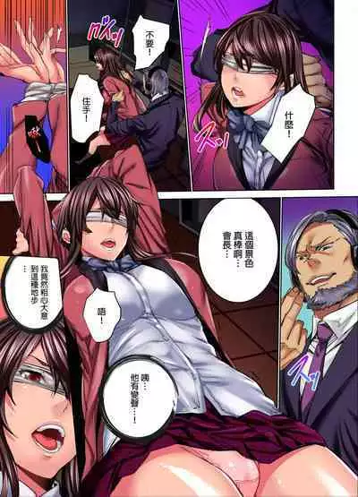 [OUMA] IKUu!! Zenkou Seito no Mae de Koukai Zecchou-saserareta JK no Matsuro | 要高潮了！在全校學生面前被公開高潮的女高中生末路 1-3 Complete [Chinese]