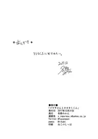 (C93) [Fuyunonchi (Fuyuno Mikan)] Koyagi-san to Ookami-kun