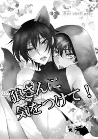 [5to:D (Kabe)] Ookami-san Ki wo Tsukete! [Beware Mr. Wolf!] (Code Geass) (RAW)