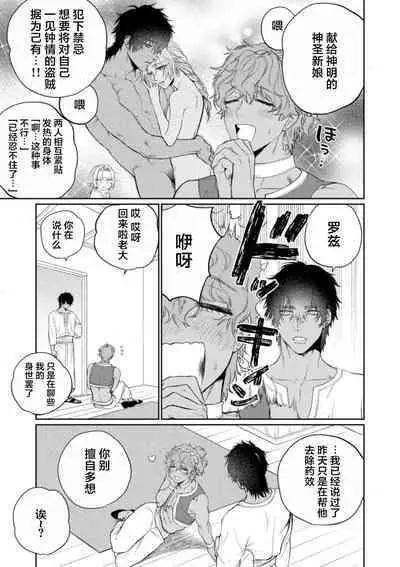 金色の花嫁 1-2話