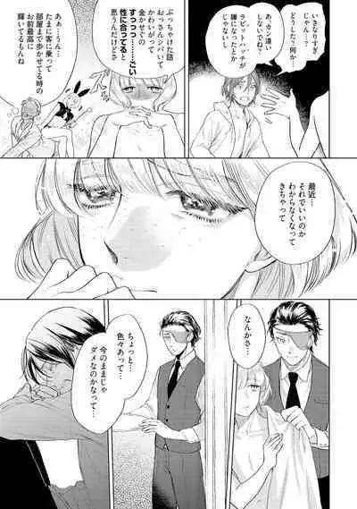 ラビットハッチへようこそ 【電子限定特典付き】（上）