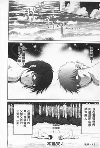 [Asakura Mitsuru] Momoero Bitch - Peach Eroticism Bitch | 桃色的淫娃 [Chinese]